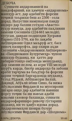 Пандномаи Анушервон android App screenshot 1